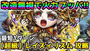 【コトダマン】改造無視で速攻撃破 最短1ターン 超級 レズィリズム