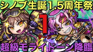 超級モライドーン降臨をリーダー兼エースのシノブちゃんで1ターン攻略【コトダマン】