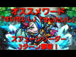 【コトダマン】超級　ノルガ流ーキー　3ターン安定攻略