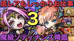魔級ソディナンス降臨を霊種族染めザントラン編成で、スマートに3ターン攻略【コトダマン】