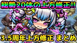 【コトダマン】今回はあのキャラが超強化!! 3.5周年上方修正まとめ
