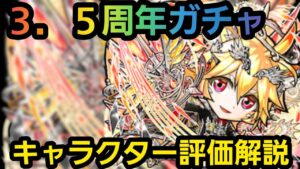 3.5周年ガチャを引くべきか否か、キャラクター解説【コトダマン】