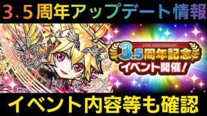 3.5周年イベントやアップデート内容をまとめて解説【コトダマン】