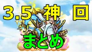 コトダマン　3.5周年生放送おさらい