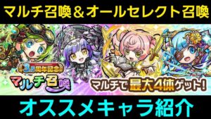 3.5周年イベント、マルチ召喚とオールセレクト召喚のオススメキャラ【コトダマン】