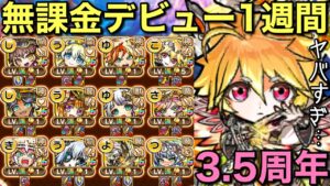 3.5周年記念でデビューして1週間遊んだら、すごいことになりました…！【コトダマン】