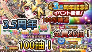 【言靈戰士3.5周年】120抽！超佛遊戲送一堆珠 直接抽爆│コトダマン│言靈戰士│晁晁Chao│