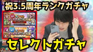 【コトダマン3.5周年】セレクトガチャ引く&おすすめキャラ紹介！とランクガチャ！〈3.5周年ハーフアニバーサリー〉【しろ】