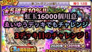 コンチェルトガチャ！3デッキ目！虹玉16000個