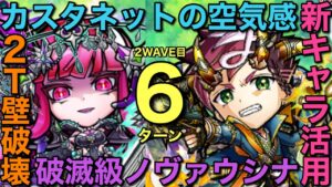 これが装備の実態！破滅級ノヴァウシナ降臨を新キャラ投入しつつ6ターン攻略【コトダマン】