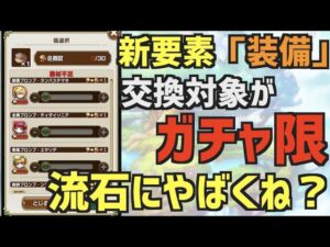 【コトダマン】#633 これって大丈夫なの？新しい装備アイテム「謝辞のカスタネット」の入手方法がヤバイ！！【閲覧注意】