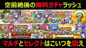 【コトダマン】#847 マルチガチャとセレクトガチャはこいつを狙えば間違いなし【無料ガチャ考察】