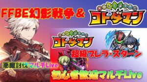 コトダマン　マクロスΔ＆Fコラボ　10/28　第三部　コラボマルチLive
