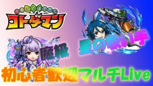 コトダマン　マクロスΔ＆Fコラボ　10/30　初見　星の歌い手Live