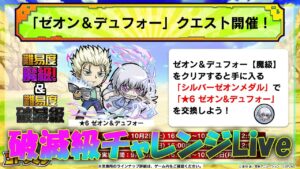 コトダマン　金色のガッシュベルコラボ　破滅級チャレンジLive　10/3　第一部