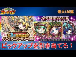 【コトダマン】ダイジェスト形式で結果発表！PUキャラを引くことが出来るのか！？【3.5周年ハーフアニバーサリー召喚】