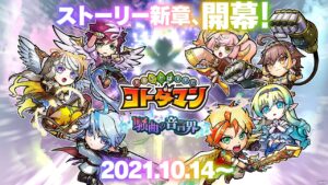 【コトダマン】公式PV『騒曲の音言界』開幕