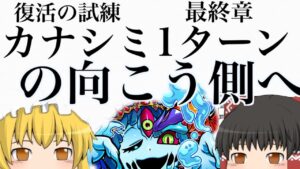 【コトダマン】復活の試練　最終章　カナシミの向こう側へ、、、