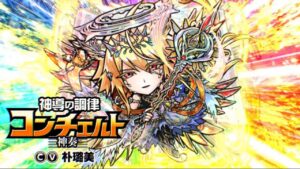 【コトダマン】レジェンドコトダマン『コンチェルト(神奏)』新登場！