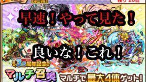 マルチ召喚！早速やって見た！わちゃわちゃ楽しい！