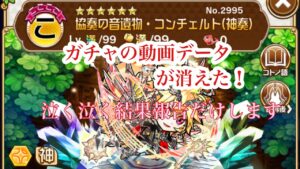 コトダマン ガチャ結果報告