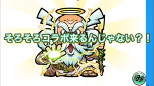 コトダマンそろそろコラボ来るんじゃない？！