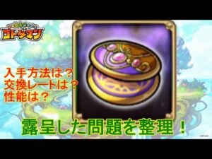 【コトダマン】最新の装備で炎上！？謝辞のカスタネットの問題を考える！【ゆっくり】