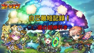【コトダマン】言霊祭が自己最短記録の神引きすぎて怖い