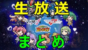 コトダマン　マクロスコラボ情報　まとめ