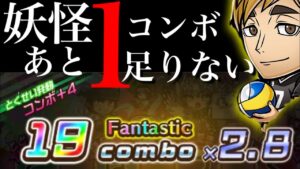 宮侑&宮治　魔級　妖怪あと1コンボ足りない【コトダマン】