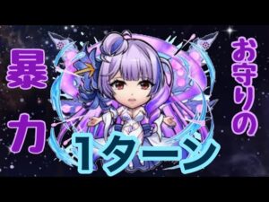 星の歌い手をお守りの力で1ターンクリア！【コトダマン】