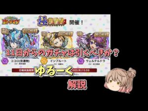 コトダマン　11日からの祭りは引くべきか？初心者目線・中級者以上目線でゆるーく解説します！