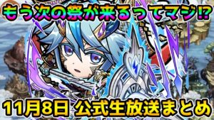 【コトダマン】新ストーリーと祭が来るぞ!!【11月8日 コトダマン公式生放送まとめ】