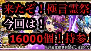 極言霊祭！16000個用意していくぞ！