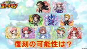 【コトダマン】コラボ復刻は可能か！？ 2021年度前期【考察】【ゆっくり】