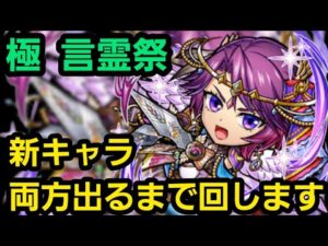 極言霊祭、新キャラ両方出るまで回します2021年11月【コトダマン】