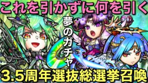 超豪華な顔触れ！3.5周年選抜総選挙召喚をレジェンド目指してゴリゴリ引いてみた【コトダマン】