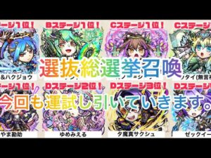 【コトダマン】3.5周年選抜総選挙召喚　今回も運試しで引いていきます。