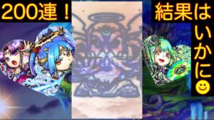 【コトダマン】キユウ&ハクジョウが欲しい！ダントも欲しい！3.5周年選抜総選挙召喚を200連ガチャ引いてみました。