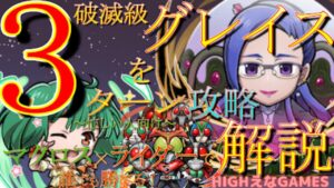 【コトダマン】破滅級グレイス・オコナーを3ターンで攻略&解説！マクロス×仮面ライダーで誰でも超安定で周回できる！ストロンガー、ランカ、アルト、など大活躍！（5 minutes to find out）