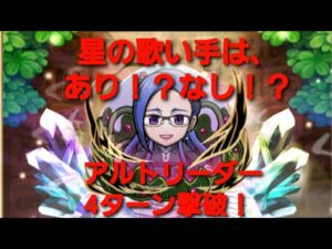 【コトダマン】破滅級グレイスを星の歌い手入りアルトリーダーで4ターン【マクロスコラボ】