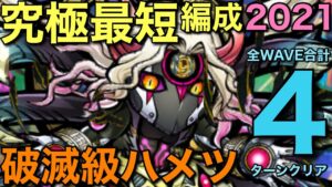 究極最短！破滅級ハメツ降臨を合計4ターンで攻略してみた【コトダマン】