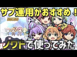 【コトダマン】#640 ワルキューレはリーダーよりサブがいいみたい。ワルキューレ使ってみた【マクロスデルタ&F】