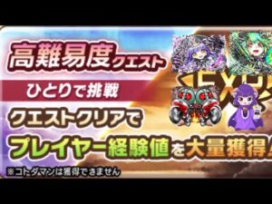 ［コトダマン］経験値クエスト修羅級、物種族単デッキ7文字ワード叩きつけろ