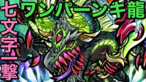 魔級ワンターンキ龍降臨を7文字の力でワンパーンキ龍してみた【コトダマン】