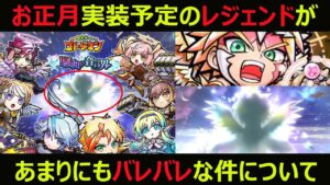 【コトダマン】#870 お正月実装予定のレジェンドがあまりにもバレバレな件について【レジェンド予想】