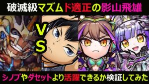 【コトダマン】#878 破滅級マズムド適正の影山飛雄はカノンシノブやダセットより活躍するのか検証してみた【コラボキャラ考察】