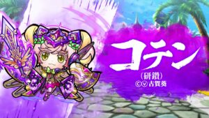 公式PV『真・言霊祭』コテン(研鑽)/オッフェンバックル【共闘ことばRPG コトダマン】