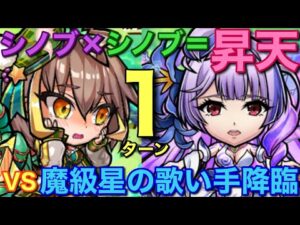 Wシノブ強し！魔級星の歌い手降臨を1ターンで攻略してみた【コトダマン】