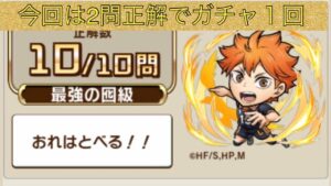 【コトダマン】ハイキュー‼︎コラボクイズ　検定クエスト　手作り答え集